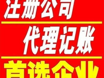 天津塘沽區(qū)公司注冊(cè)、營(yíng)業(yè)執(zhí)照年檢及變更流程詳解