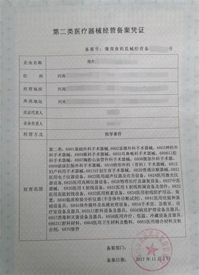 鄭州第二類(lèi)醫(yī)療器械經(jīng)營(yíng)備案（醫(yī)護(hù)人員防護(hù)用品）辦理要求詳解